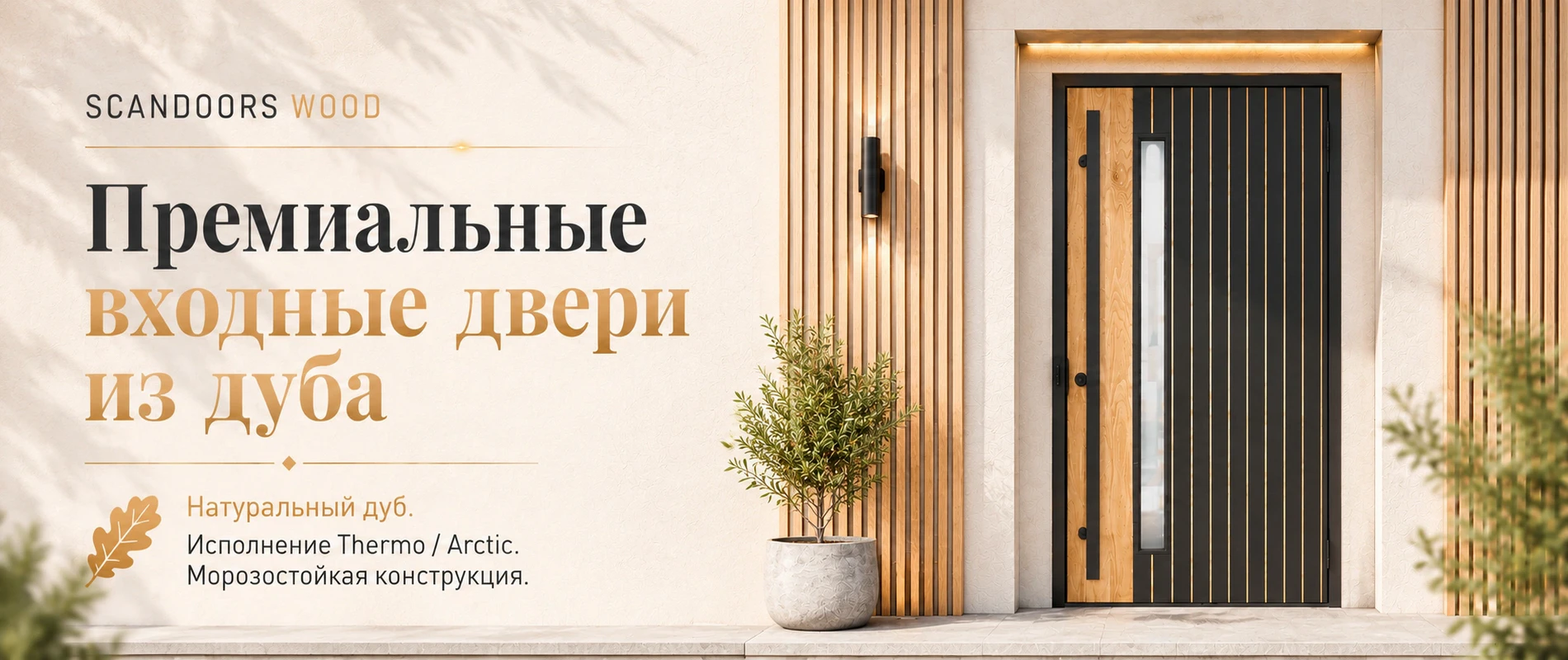 Премиальные входные двери из дуба