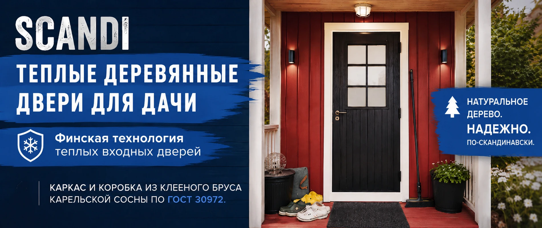 Теплые входные двери для дачи